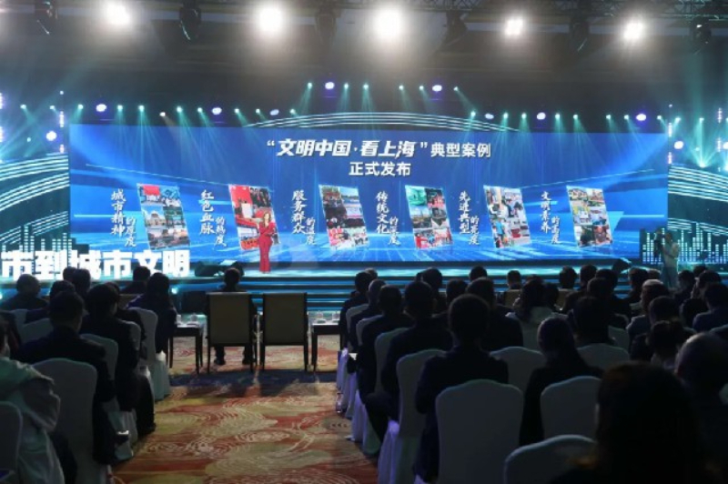 人民城市彰顯新時代文明風采——“文明中國·看上海”典型案例發(fā)布